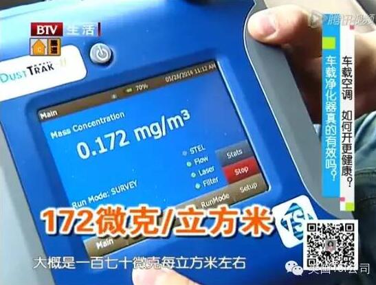 美国TSI公司协助北京电视台测试“车载空调如何开更健康”